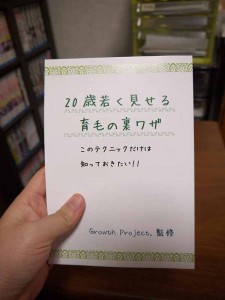 20歳若く見せる育毛の裏技