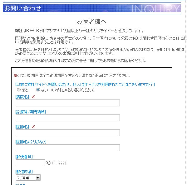 オオサカ堂医師注文フォーム