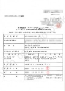 オオサカ堂プロペシア成分鑑定書