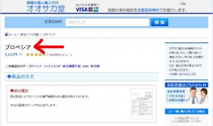 オオサカ堂プロペシア商品ページ