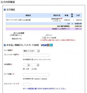 オオサカ堂注文クレジットカード情報入力