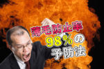 最も確実な薄毛予防法【薄毛防止率98％！】