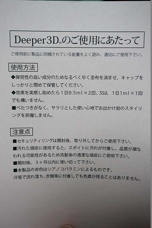 Deeper3D説明書