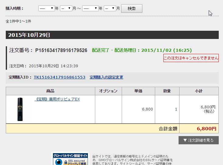 定期コースの変更