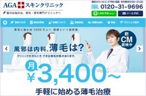 名古屋 AGA スキン クリニック