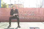 フィンジアは生え際・M字に効果なし？【画像あり】